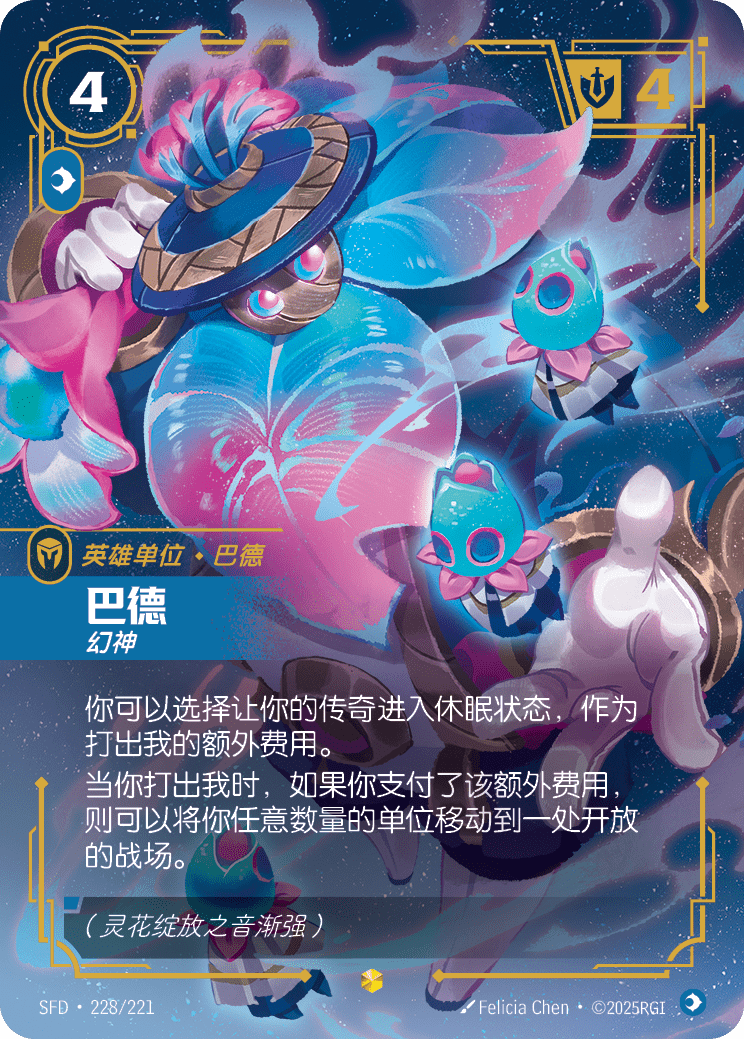 符文战场卡牌：巴德 幻神