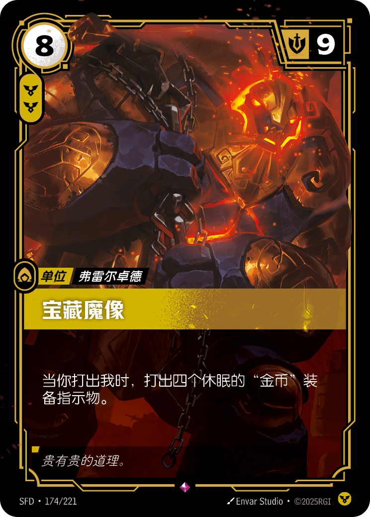 符文战场卡牌：宝藏魔像
