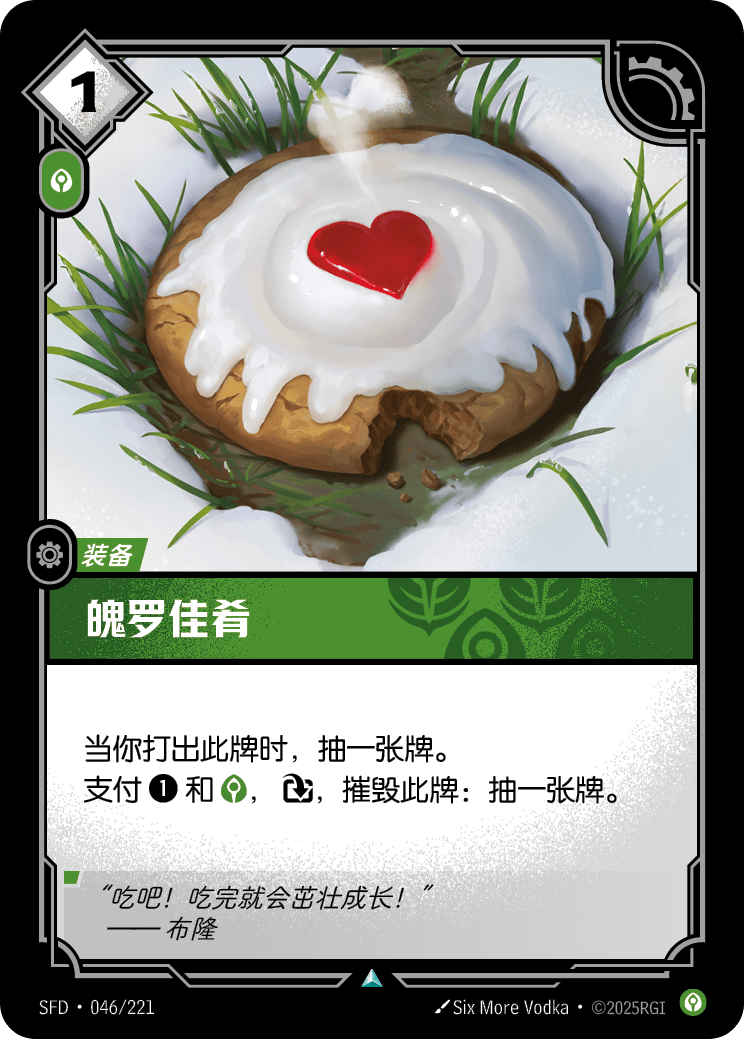 符文战场卡牌：魄罗佳肴
