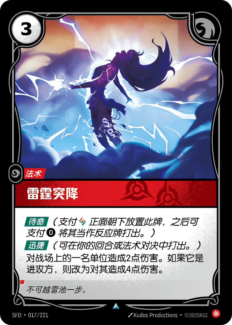 符文战场卡牌：雷霆突降