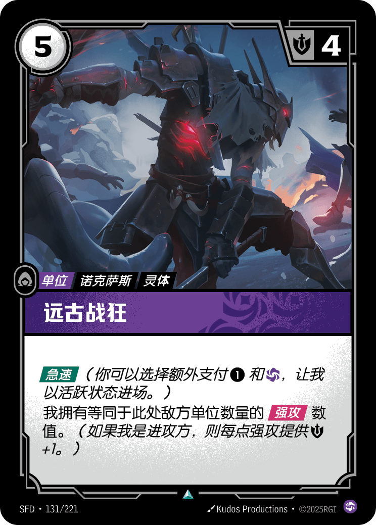 符文战场卡牌：远古战狂