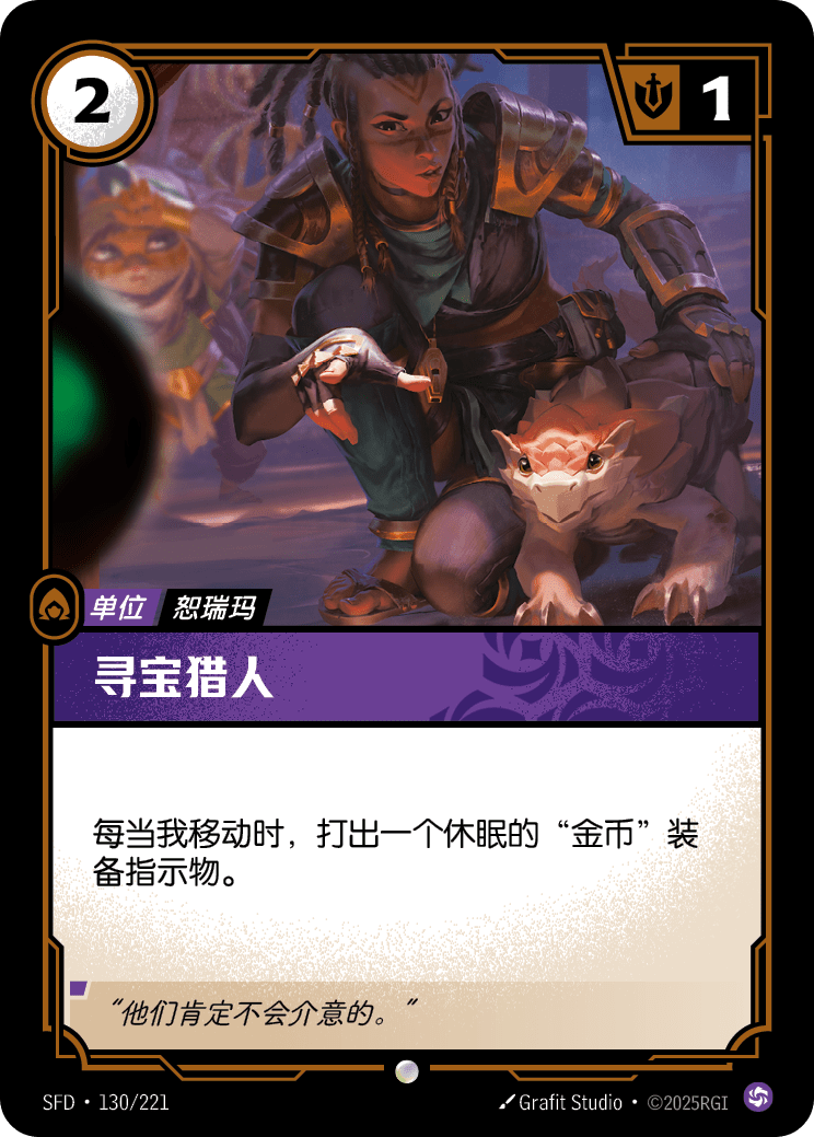 寻宝猎人