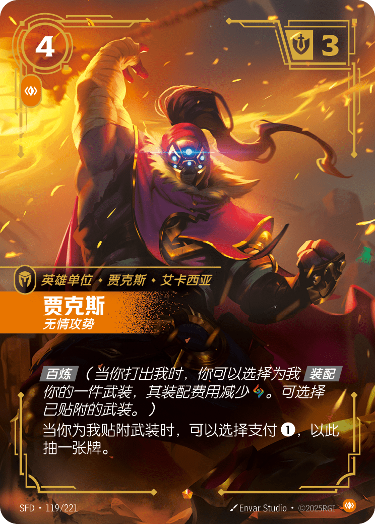 贾克斯 无情攻势