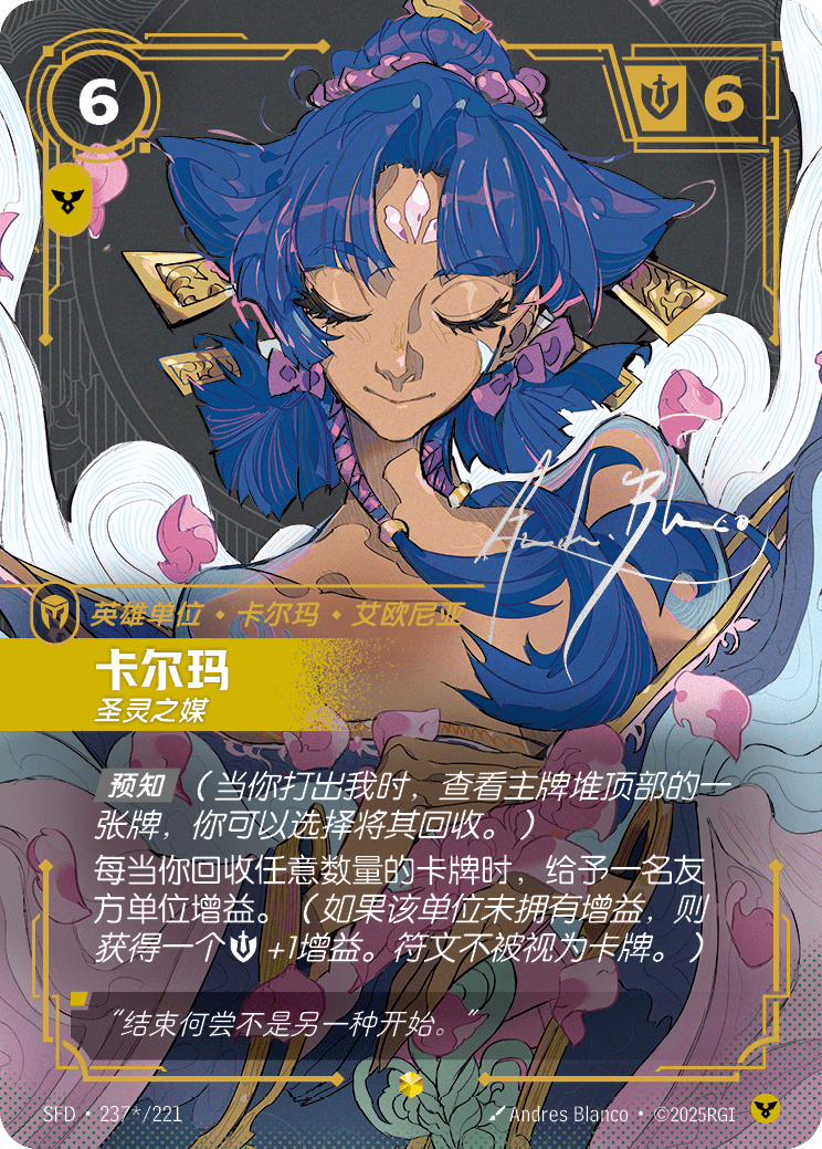 符文战场卡牌：卡尔玛 圣灵之媒