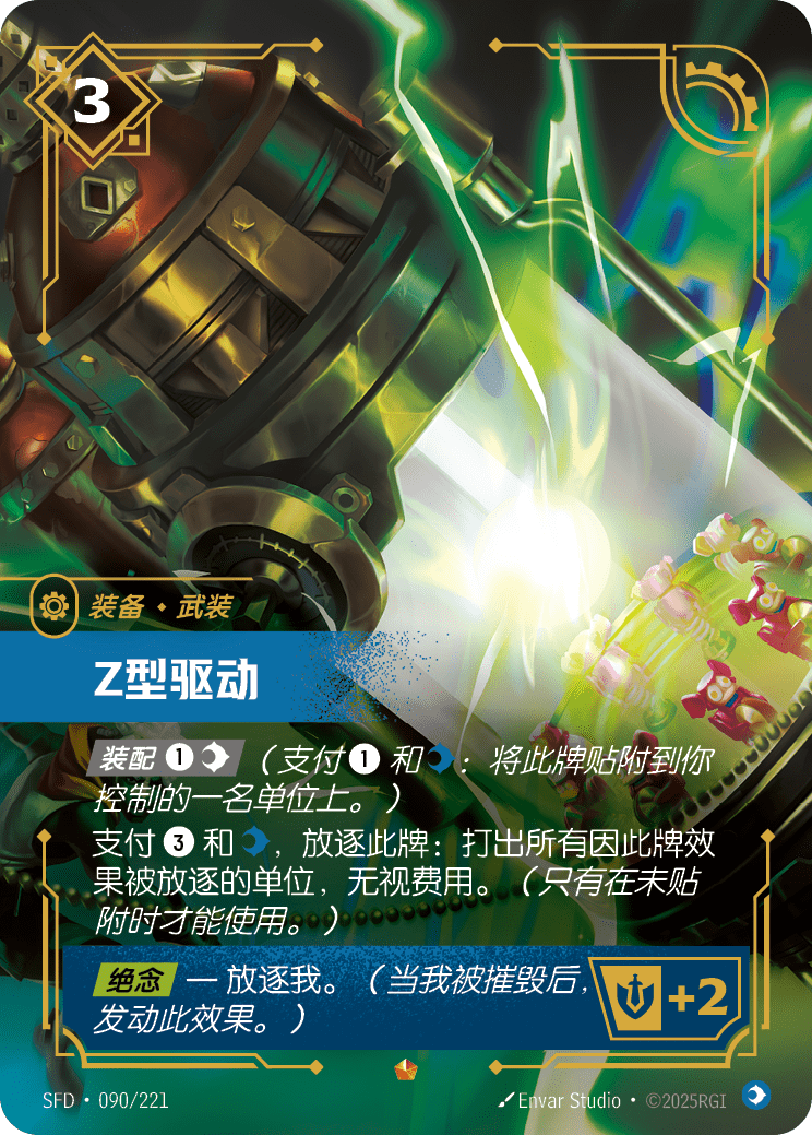 Z型驱动