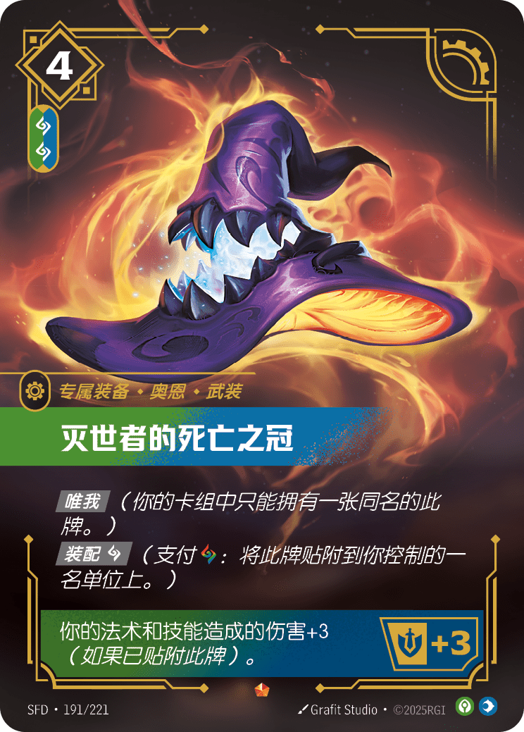 符文战场卡牌：灭世者的死亡之冠