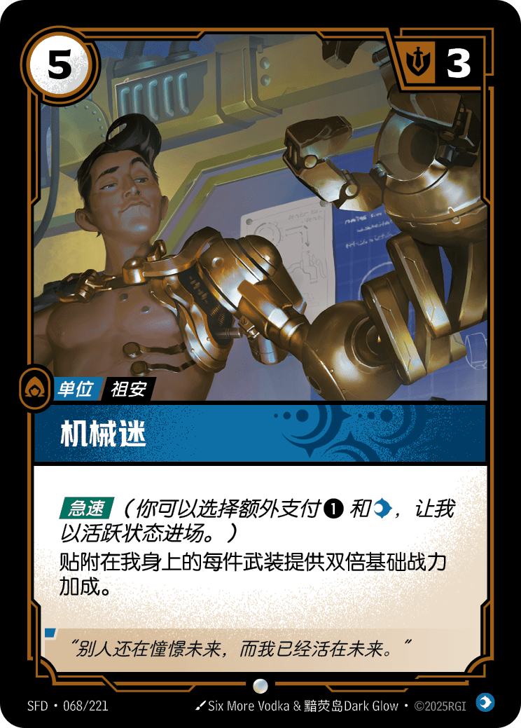 机械迷