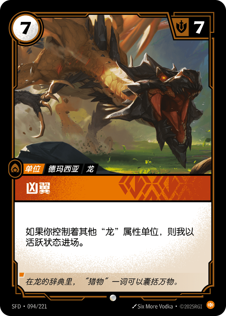 符文战场卡牌：凶翼