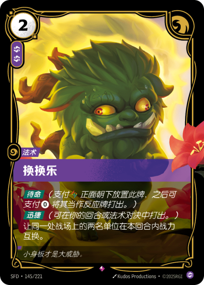 换换乐