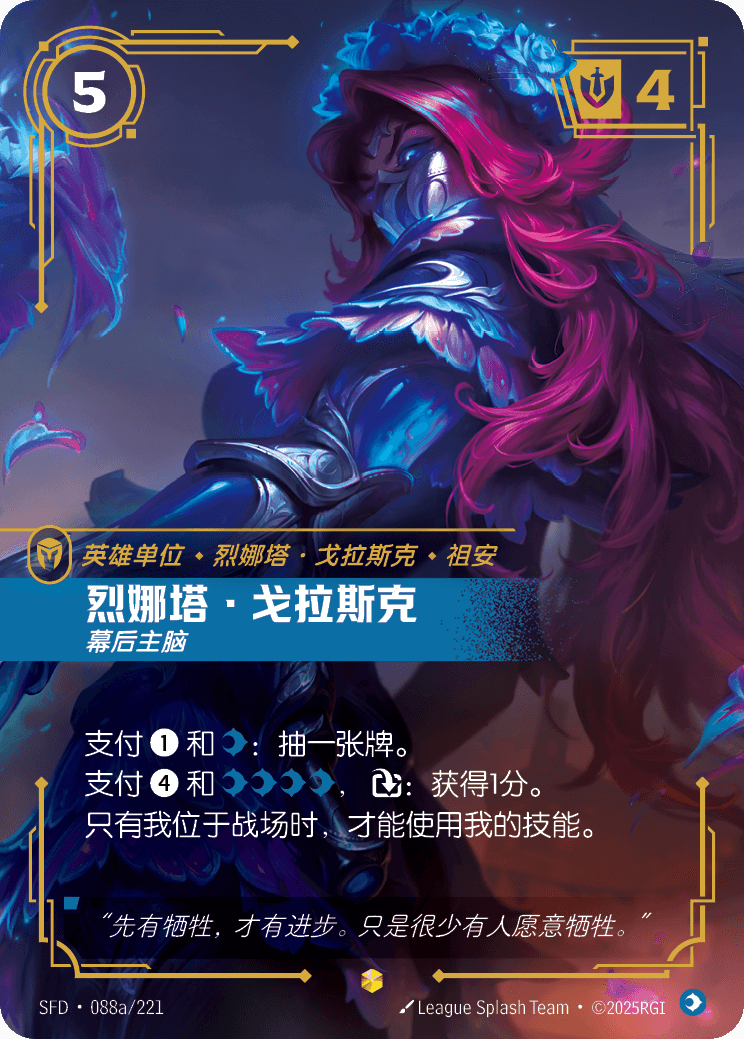符文战场卡牌：烈娜塔·戈拉斯克 幕后主脑