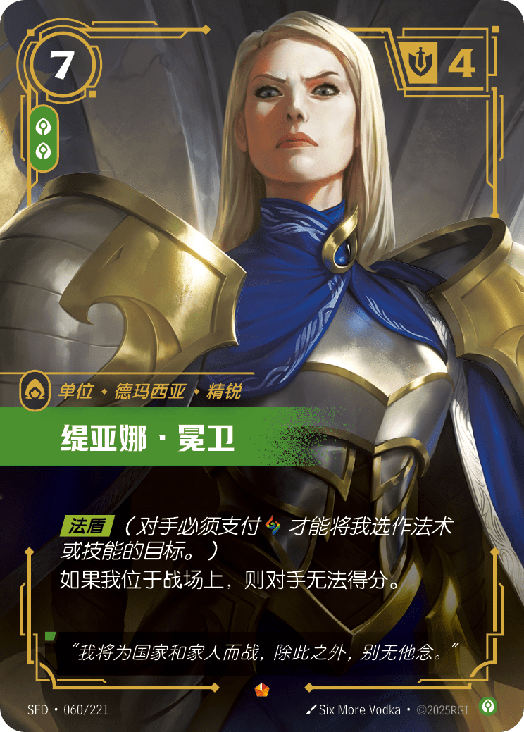 缇亚娜·冕卫