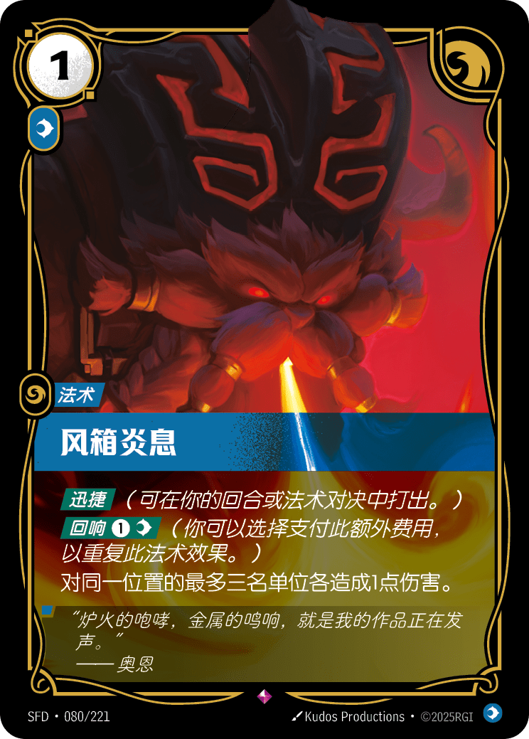 风箱炎息