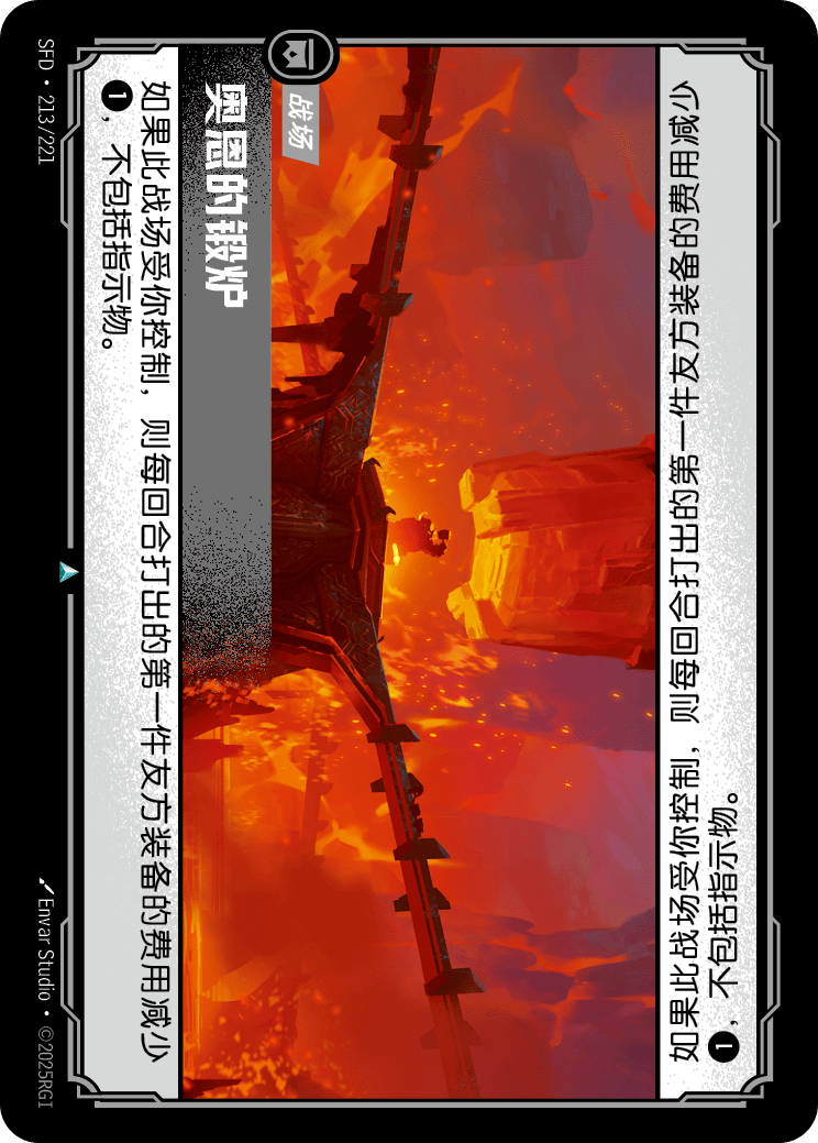 奥恩的锻炉