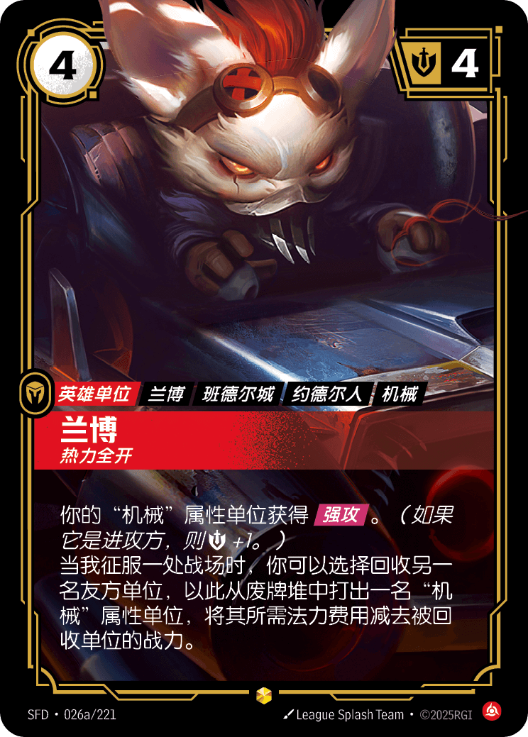 符文战场卡牌：兰博 热力全开