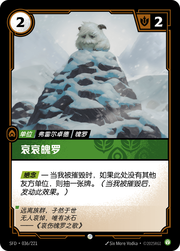 哀哀魄罗