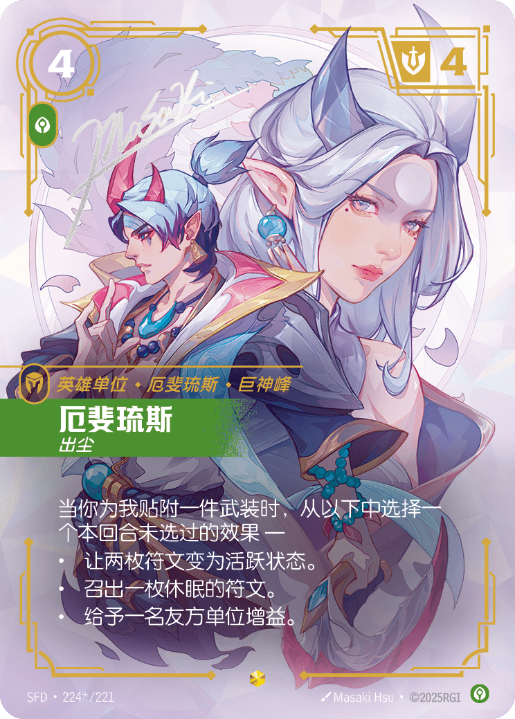 符文战场卡牌：厄斐琉斯 出尘