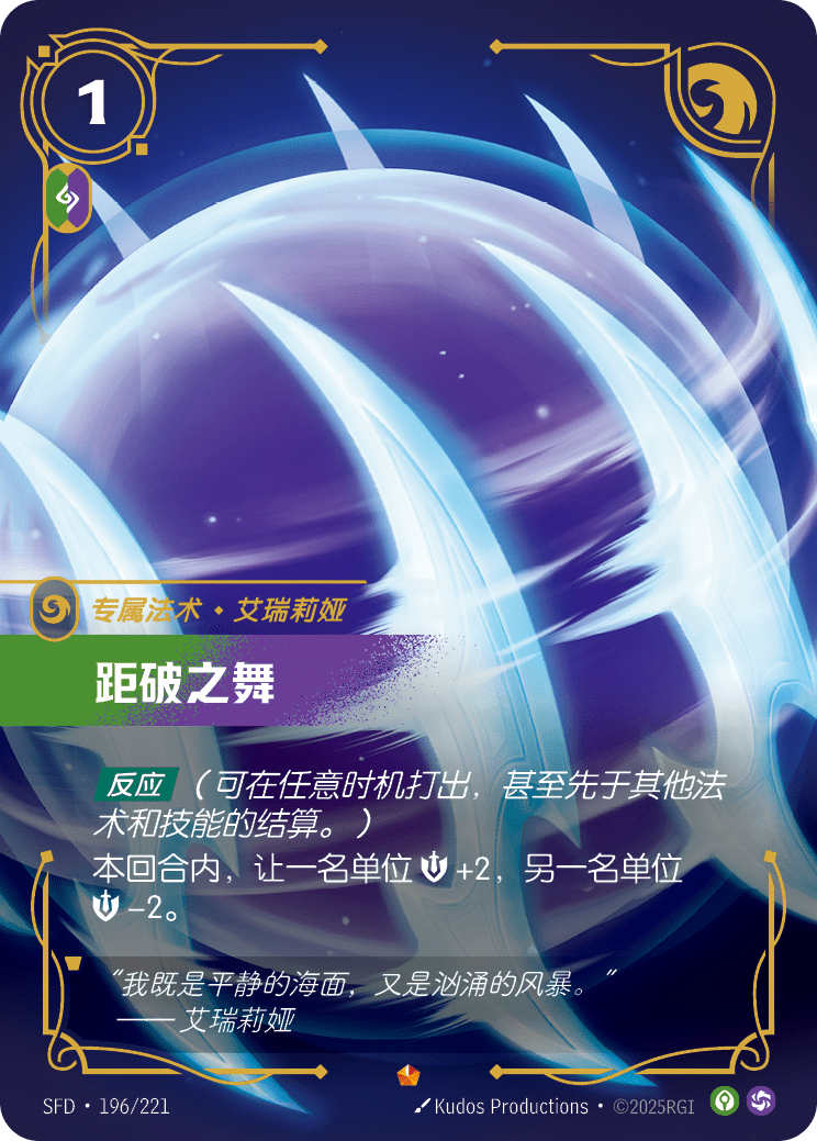 符文战场卡牌：距破之舞