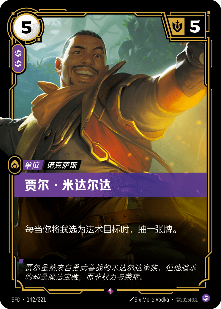 符文战场卡牌：贾尔·米达尔达