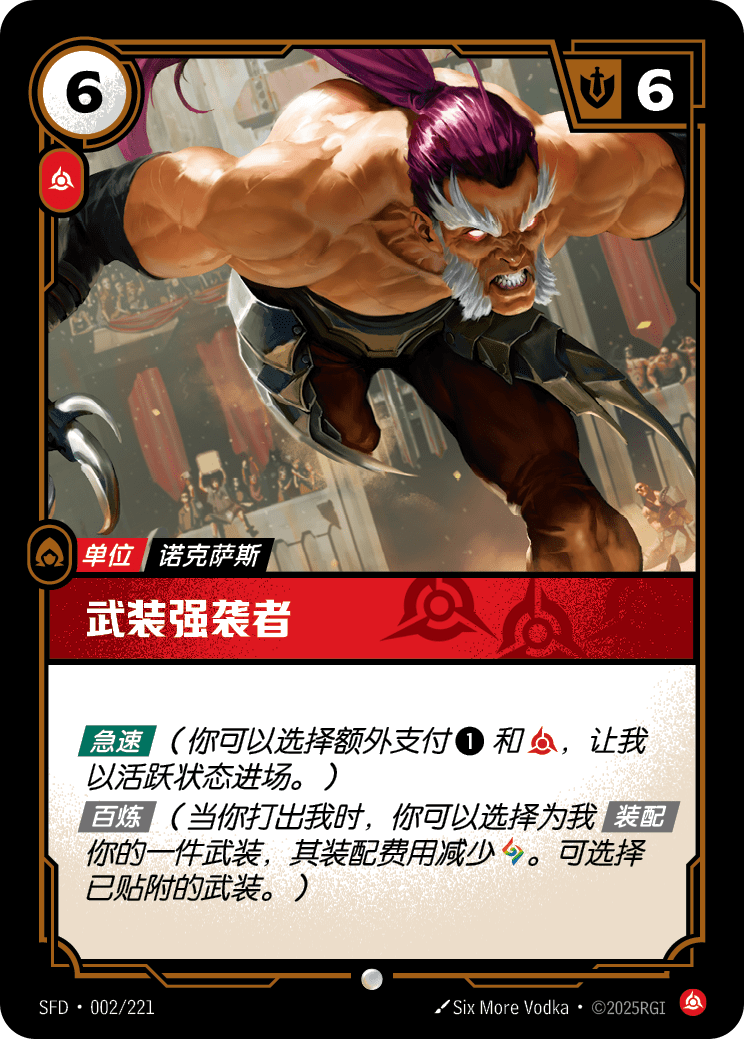 符文战场卡牌：武装强袭者