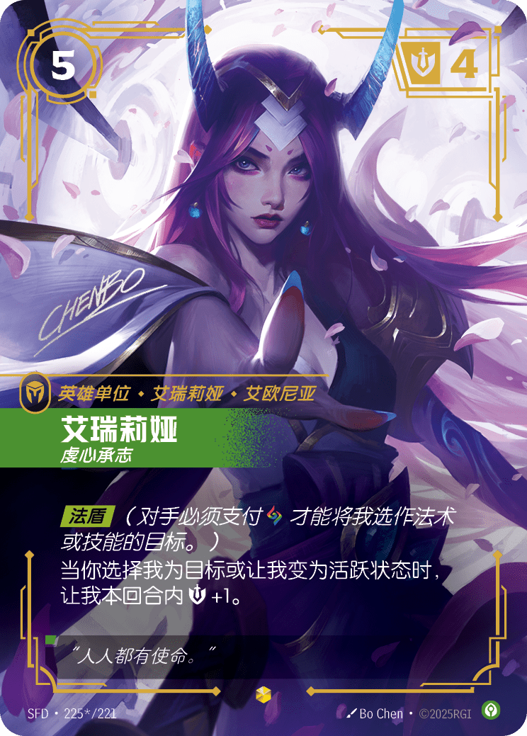 符文战场卡牌：艾瑞莉娅 虔心承志