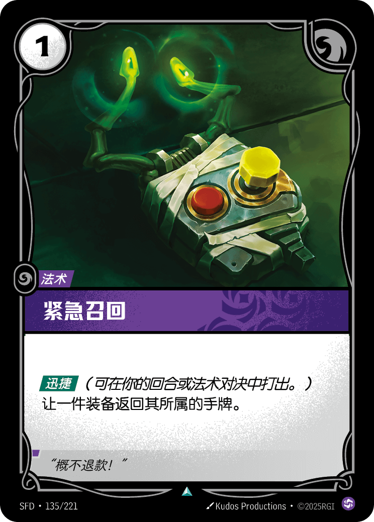 符文战场卡牌：紧急召回