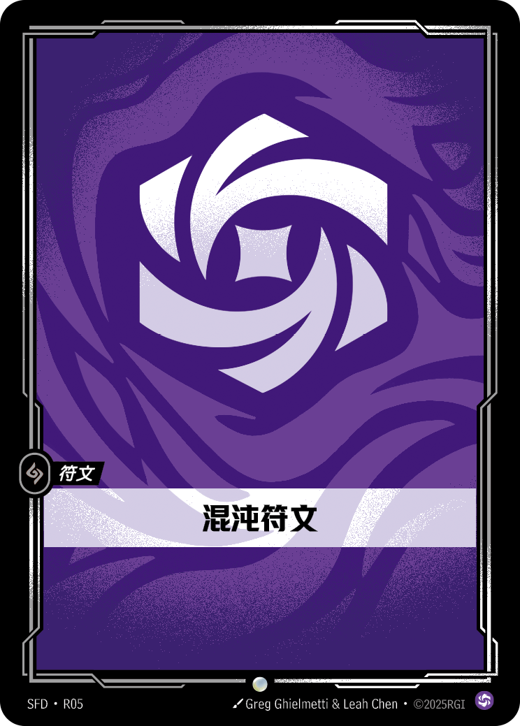 符文战场卡牌：混沌符文