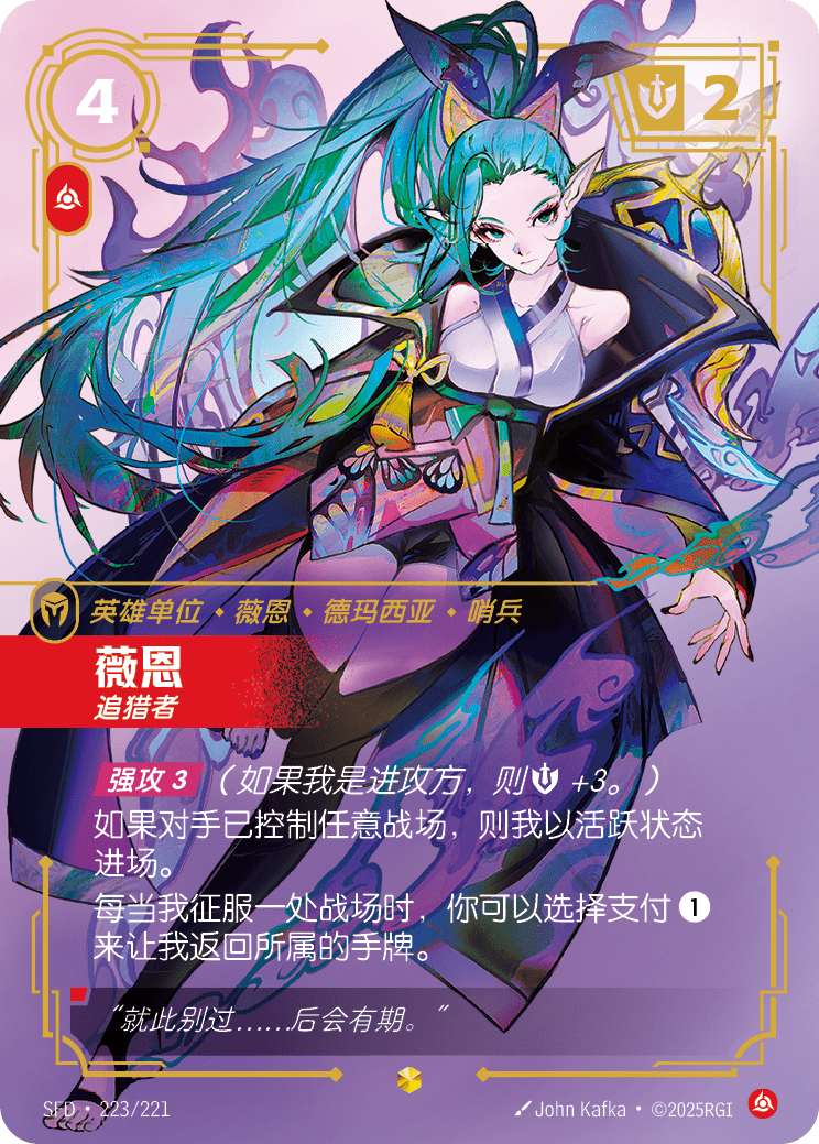 符文战场卡牌：薇恩 追猎者