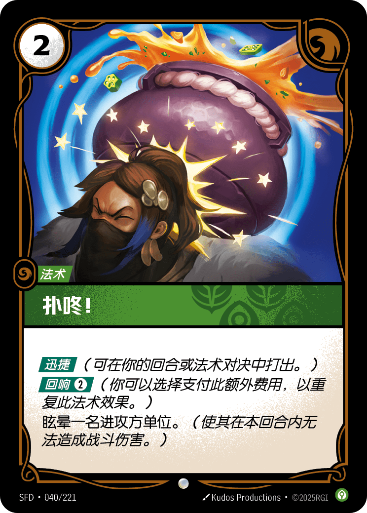 符文战场卡牌：扑咚！