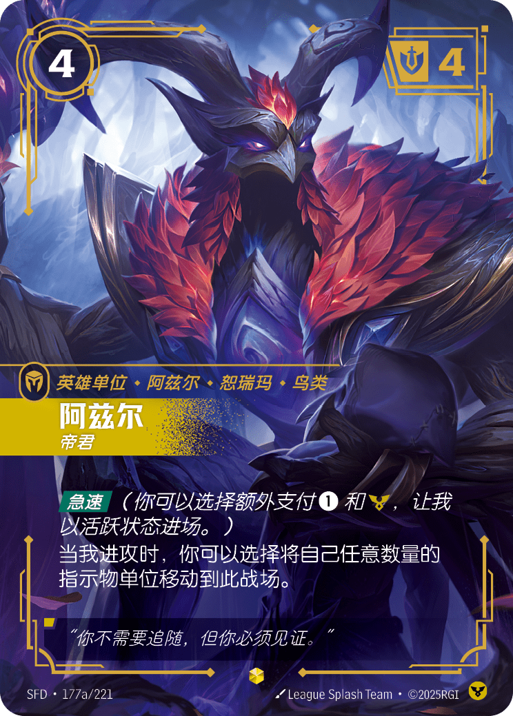 符文战场卡牌：阿兹尔 帝君