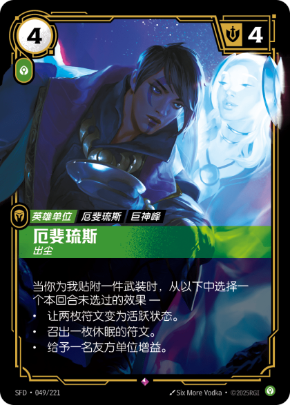 厄斐琉斯 出尘