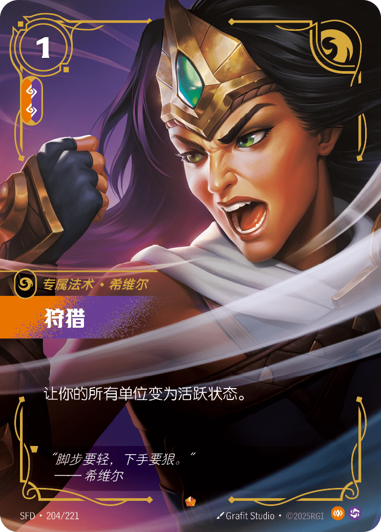 符文战场卡牌：狩猎