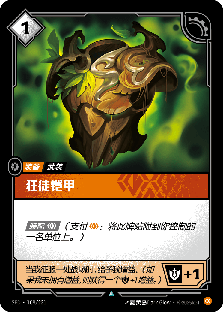 符文战场卡牌：狂徒铠甲