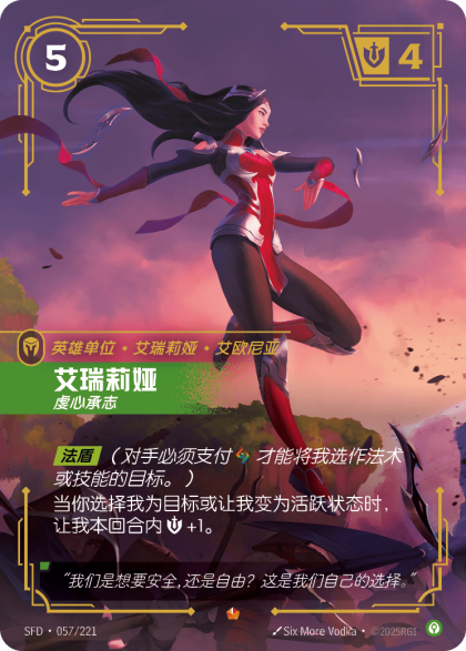 艾瑞莉娅 虔心承志