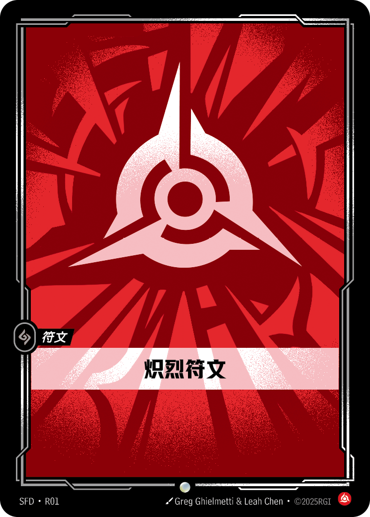 符文战场卡牌：炽烈符文