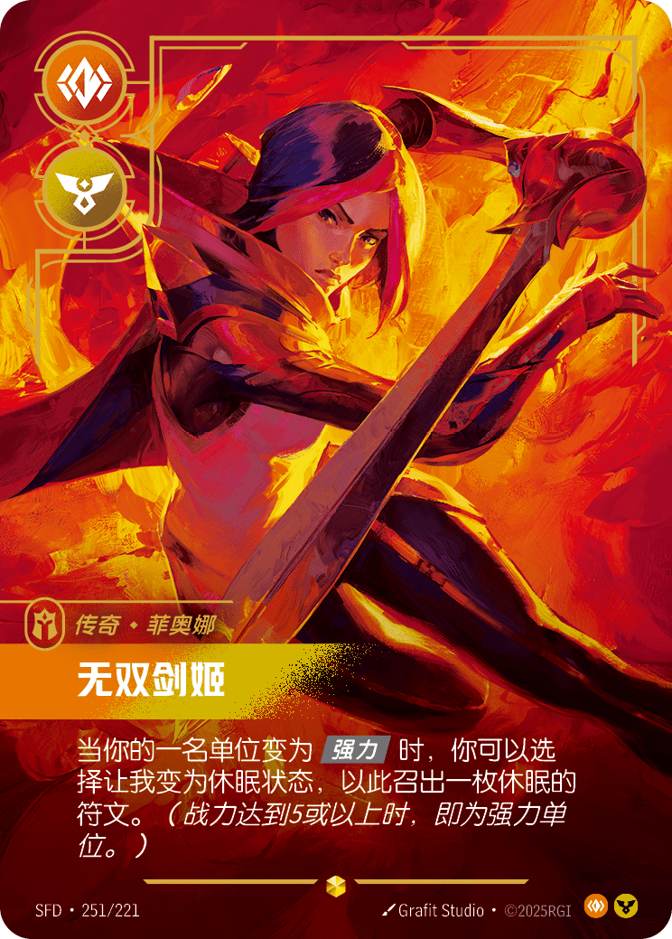 无双剑姬