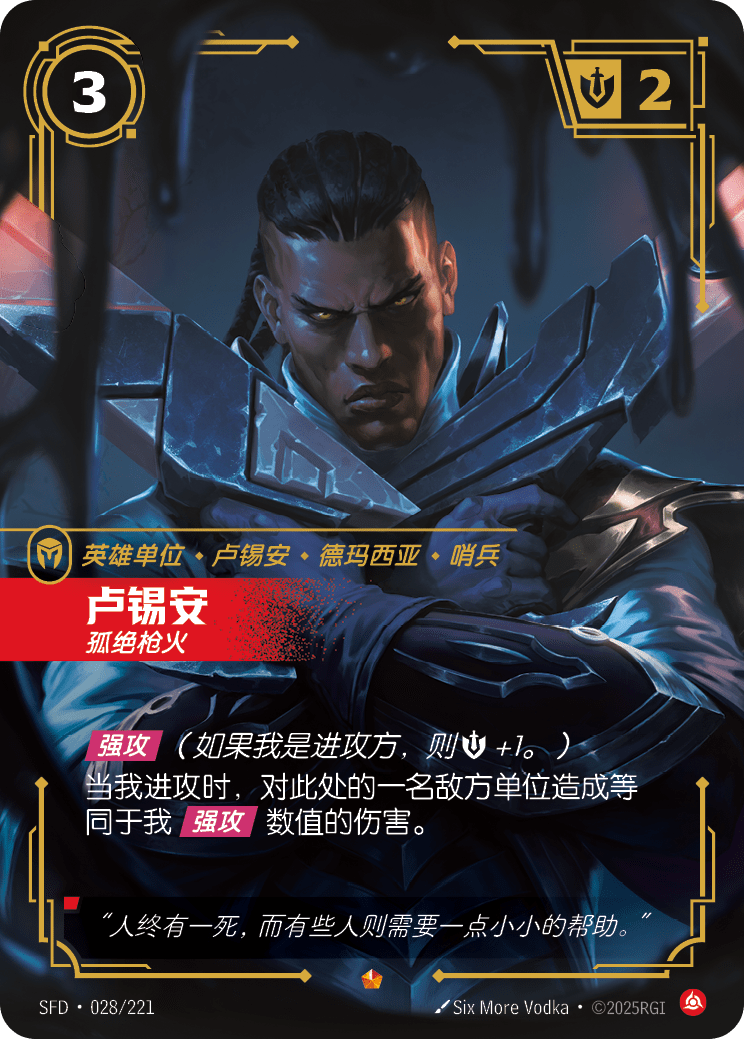 符文战场卡牌：卢锡安 孤绝枪火