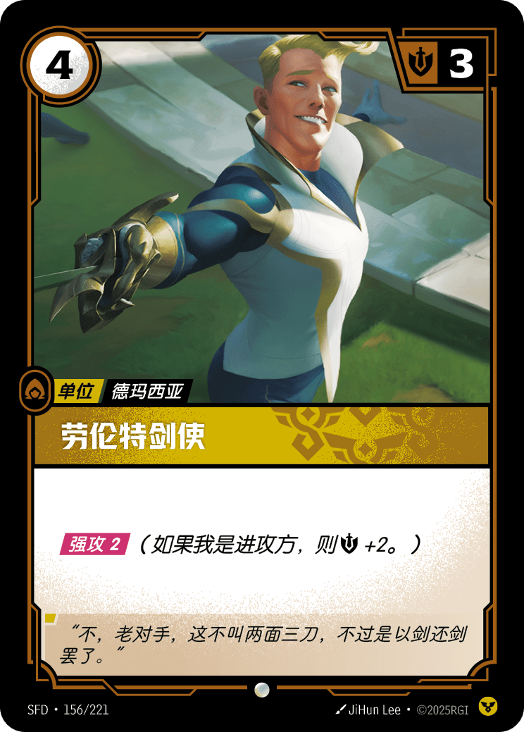 符文战场卡牌：劳伦特剑使