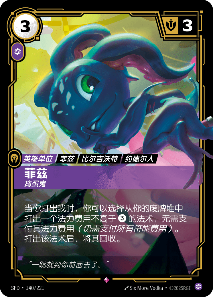 菲兹 捣蛋鬼