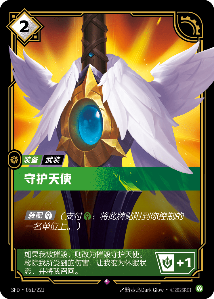 守护天使