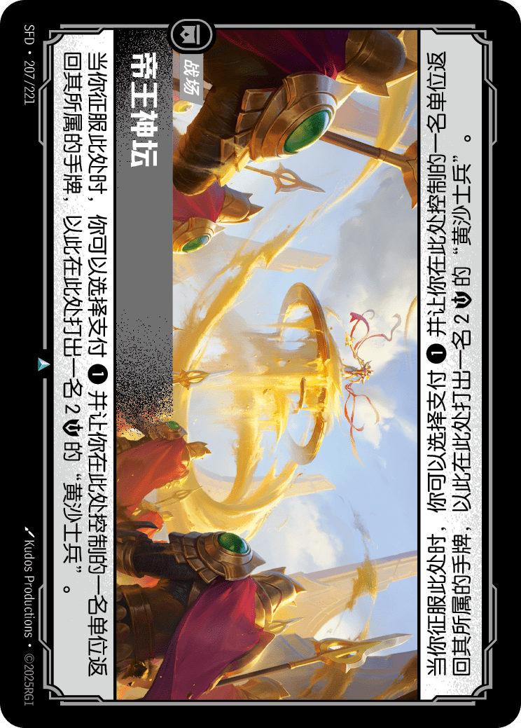 帝王神坛