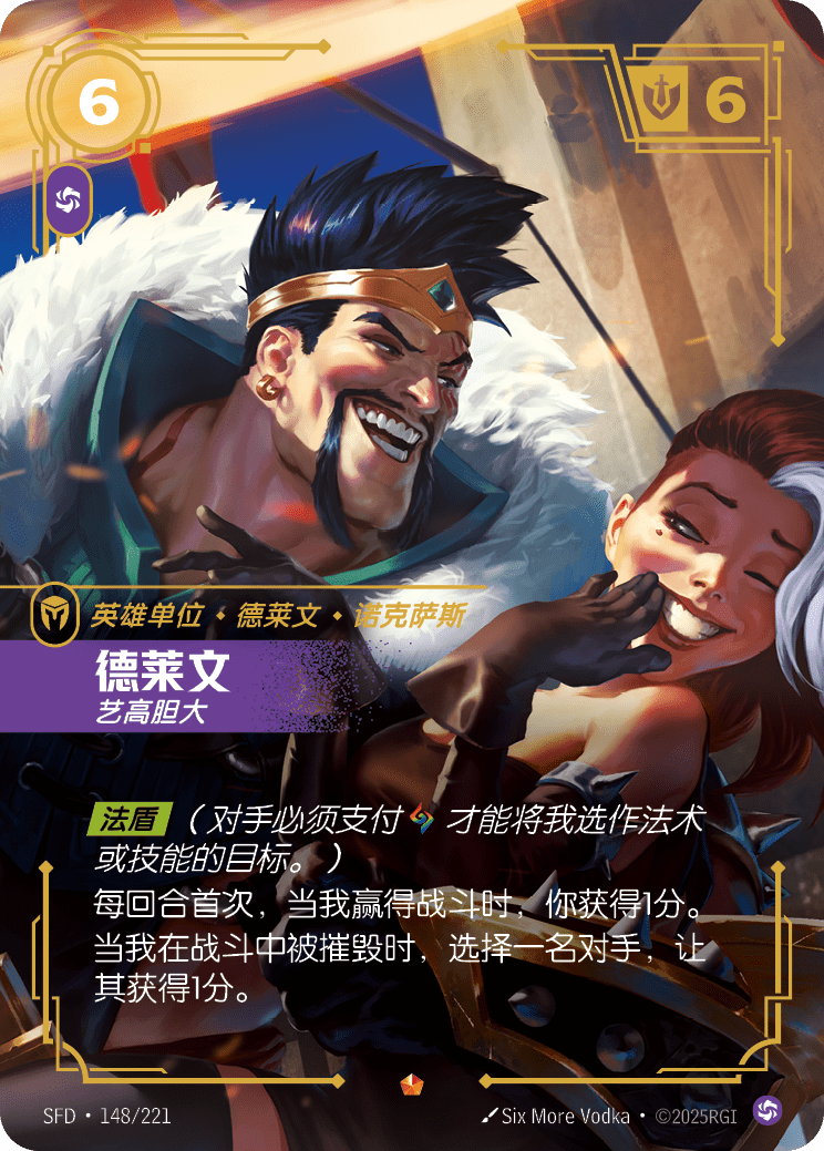 德莱文 艺高胆大