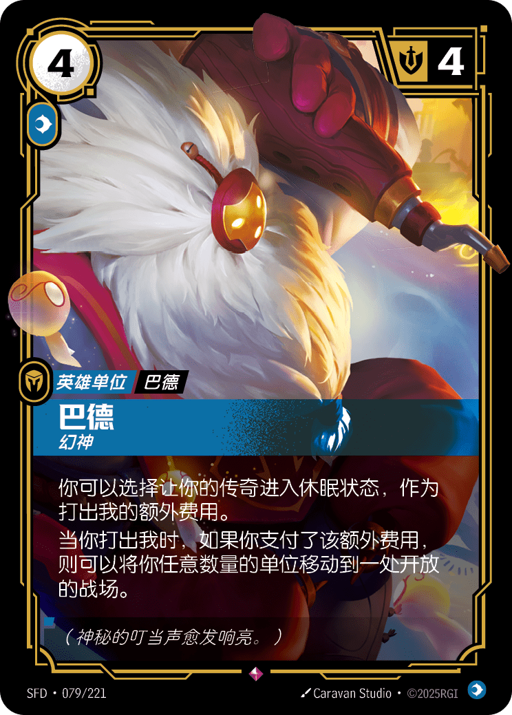 符文战场卡牌：巴德 幻神