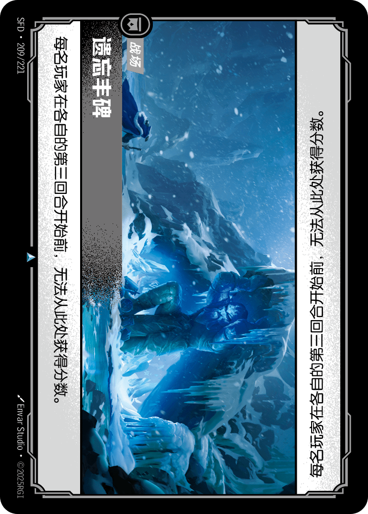 遗忘丰碑