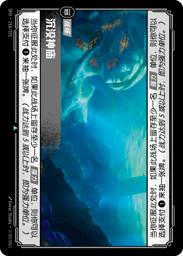 沉没神庙