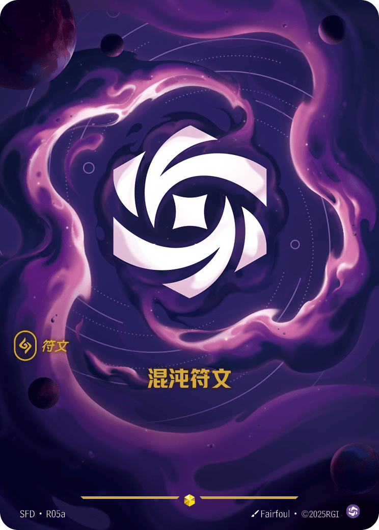符文战场卡牌：混沌符文