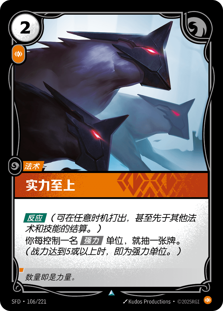 符文战场卡牌：实力至上