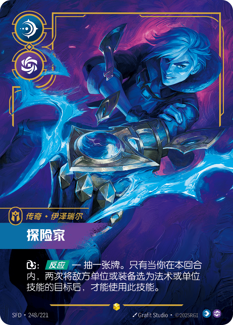 符文战场卡牌：探险家