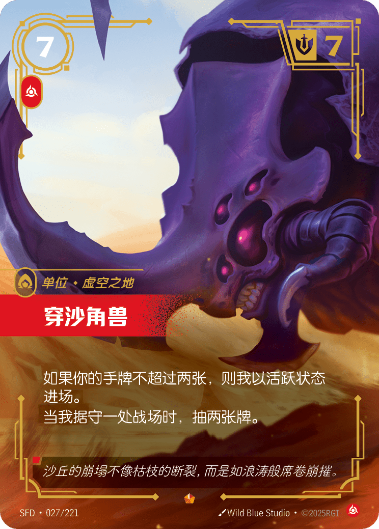 穿沙角兽