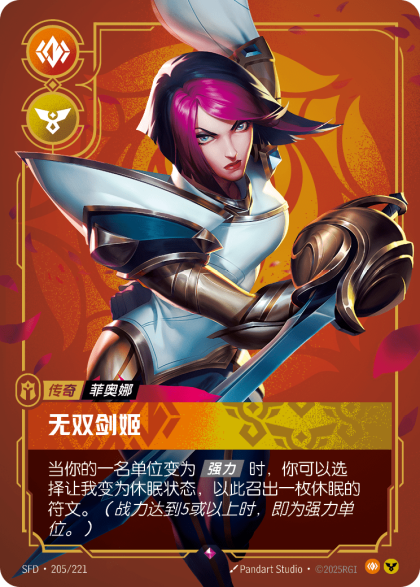 无双剑姬