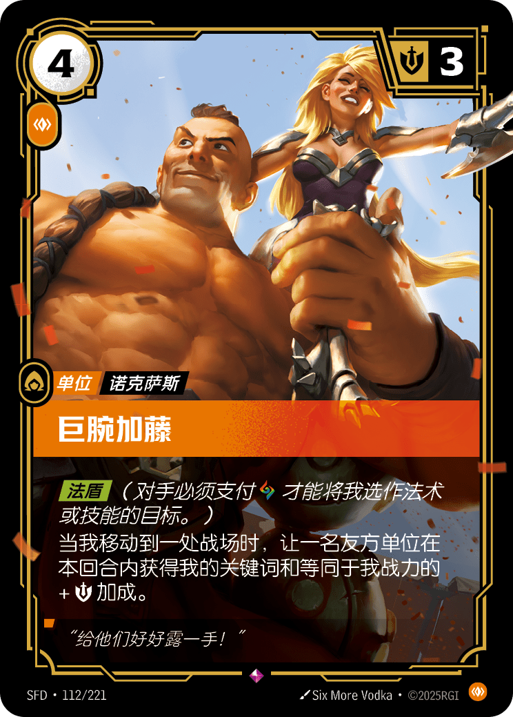 巨腕加藤